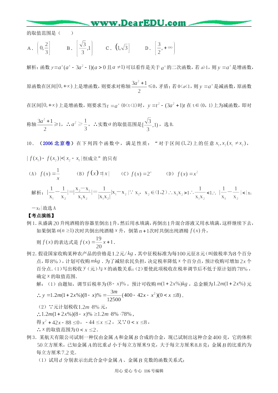 一线名师指点07年高考数学同步辅导第13讲函数的综合应用_第3页