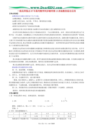 一线名师指点07年高考数学同步辅导第13讲函数的综合应用