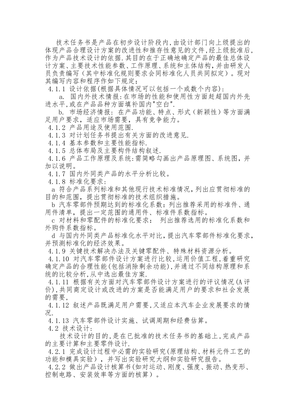 汽车零部件生产企业配套市场(主机厂)开发、销售的管理制度汇总_第2页