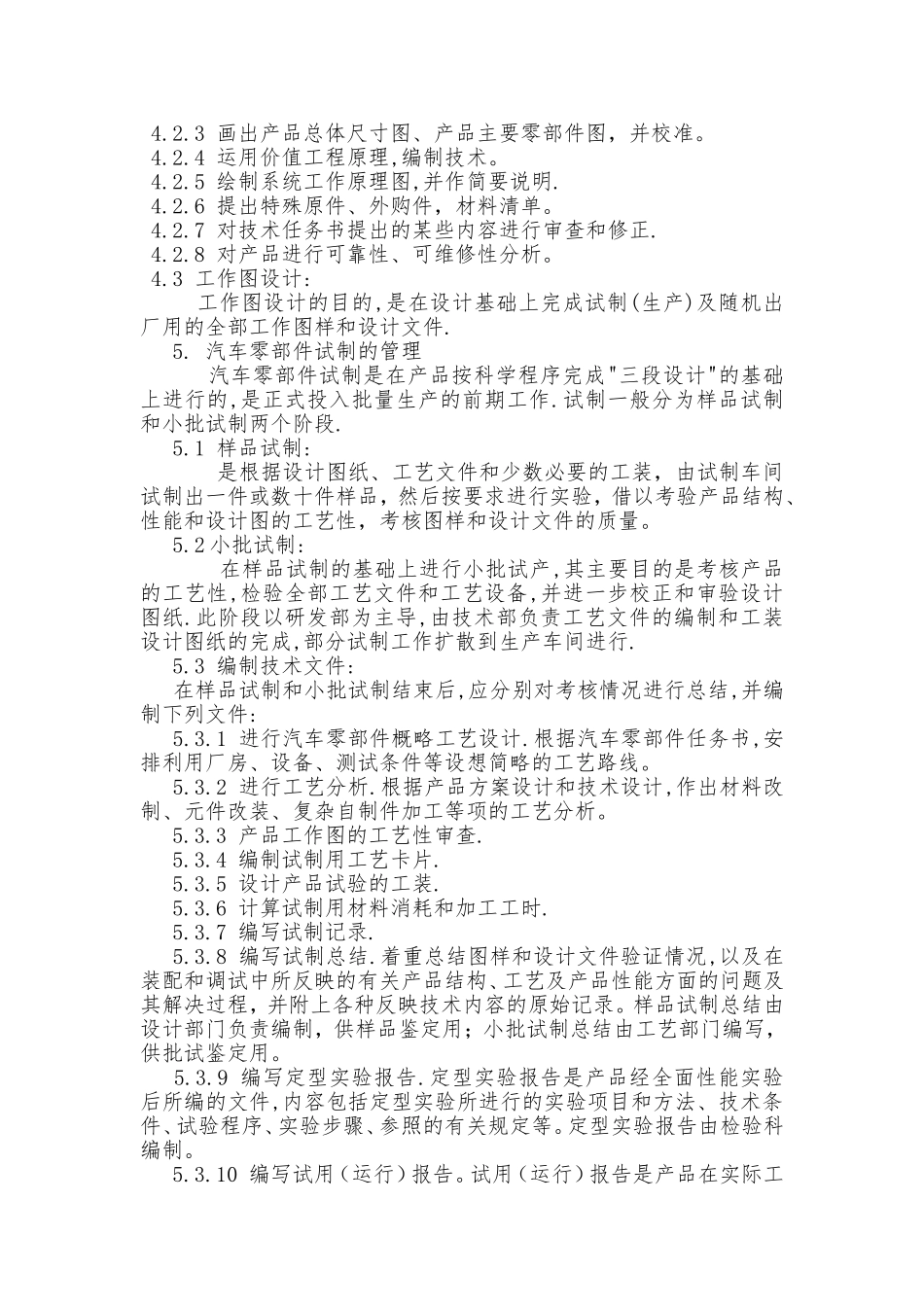 汽车零部件生产企业配套市场(主机厂)开发、销售的管理制度汇总_第3页