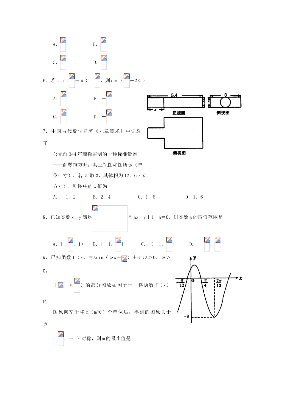 河南省扶沟县高三数学第三次模拟考试试题 理-人教版高三全册数学试题_第2页