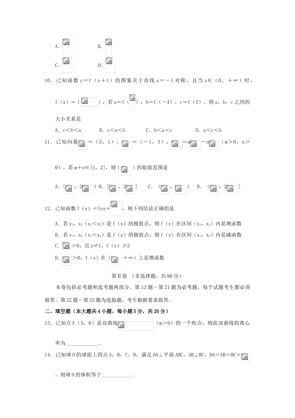 河南省扶沟县高三数学第三次模拟考试试题 理-人教版高三全册数学试题_第3页