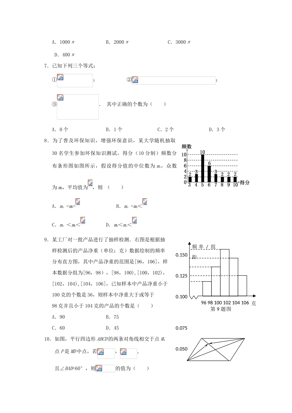 山东省菏泽市高一数学下学期期末考试试题（B）-人教版高一全册数学试题_第2页