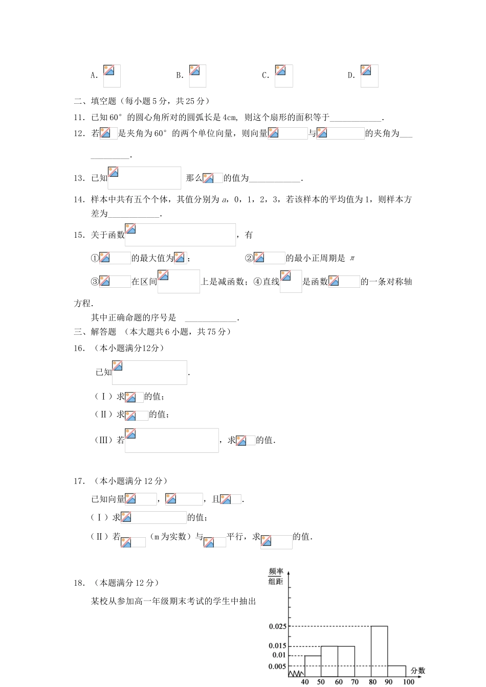 山东省菏泽市高一数学下学期期末考试试题（B）-人教版高一全册数学试题_第3页