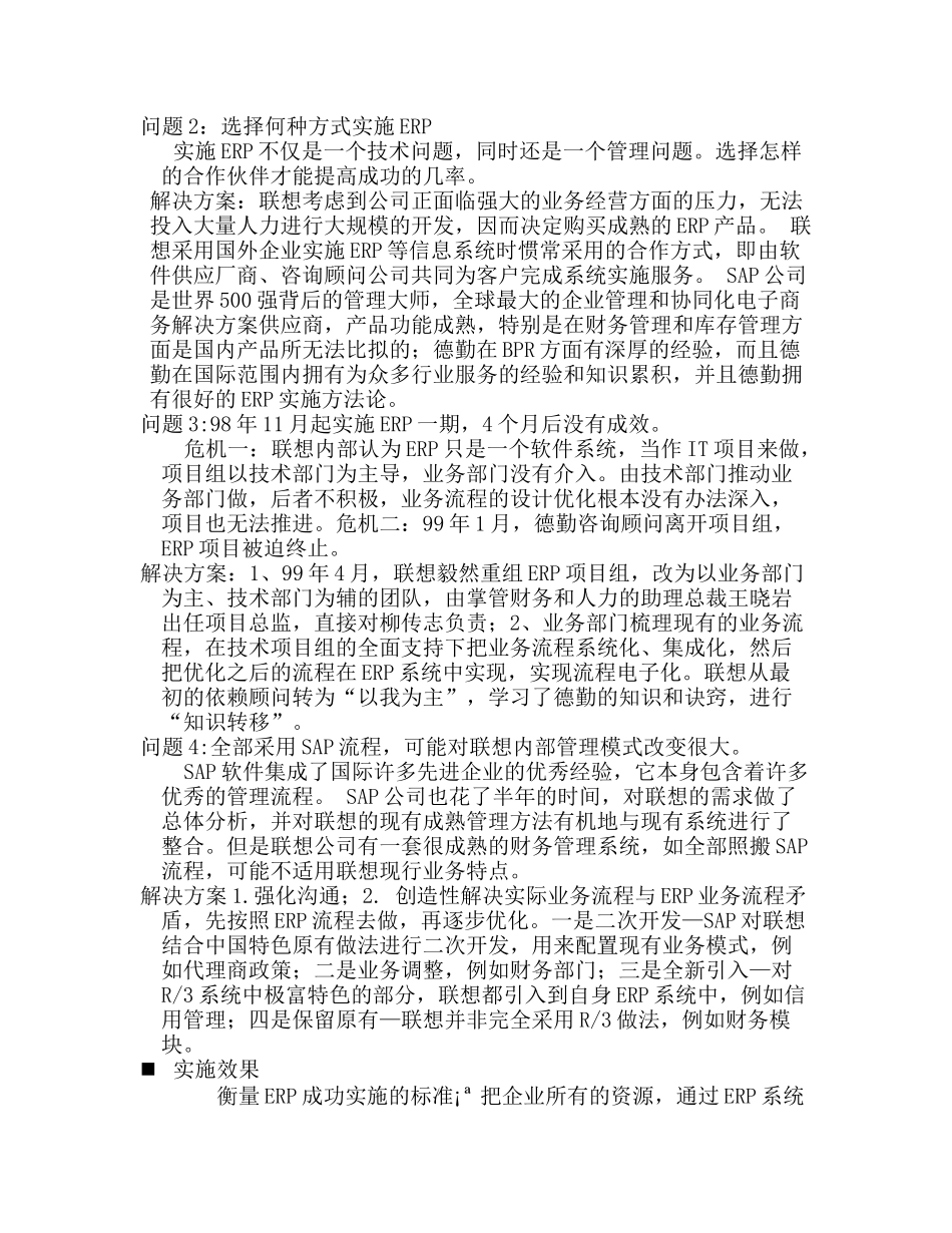 联想集团ERP成功案例分析_第3页