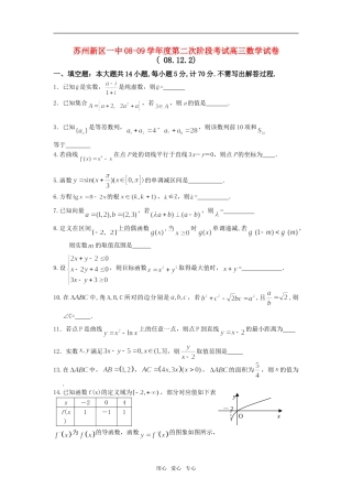 江苏省苏州新区一中08-09学年度高三数学第二次阶段考试