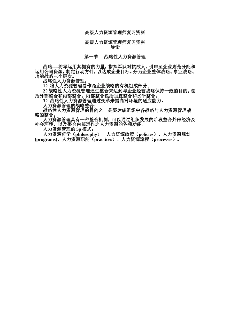 企业人力资源管理师一级复习资料_第1页