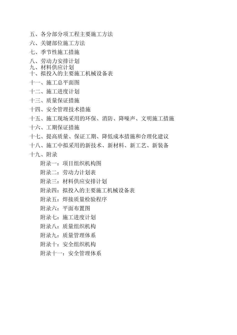 热力管线安装施工组织设计_第2页