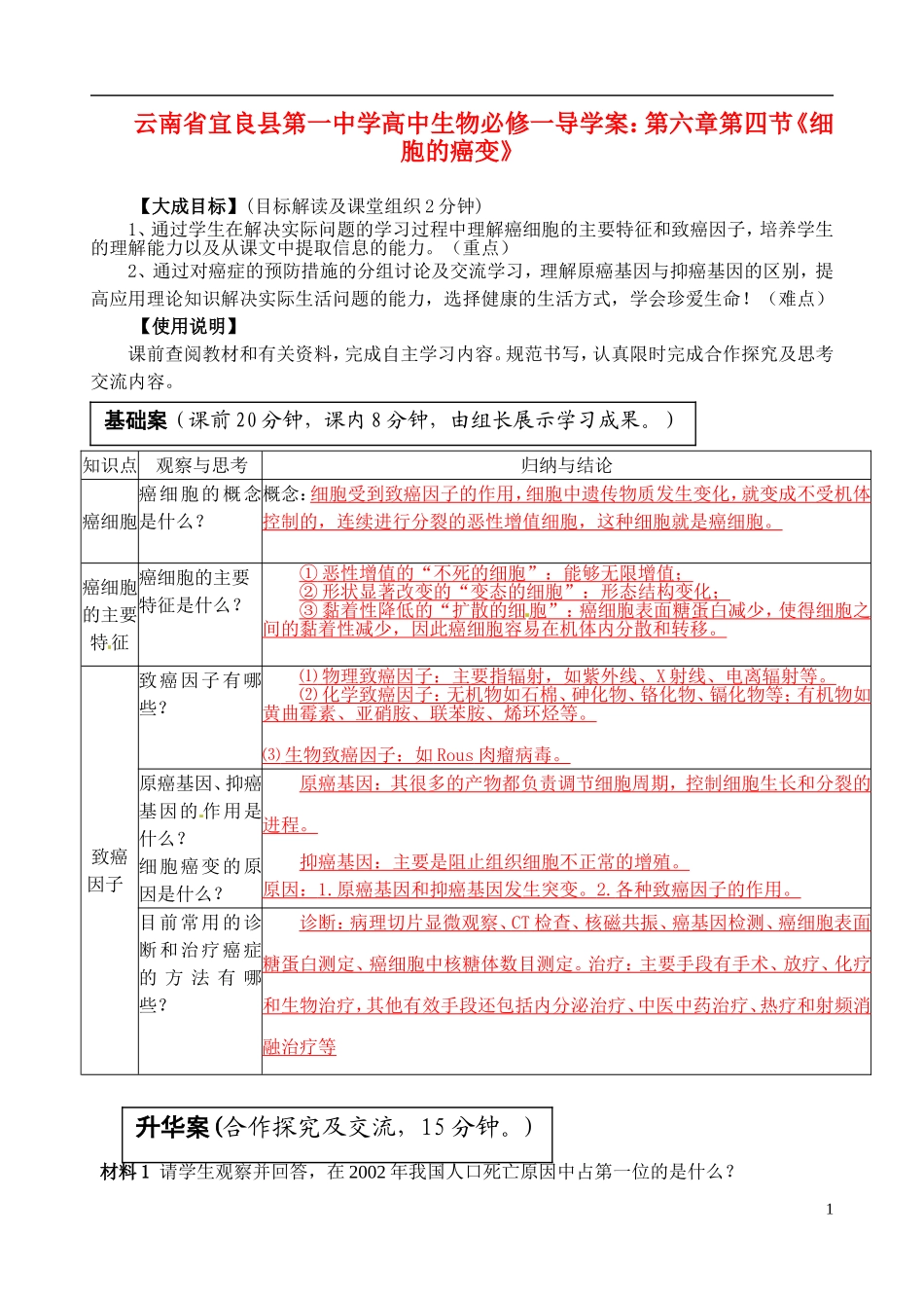 云南省宜良县第一中学高中生物 第六章第四节《细胞的癌变》导学案 新人教版必修1_第1页
