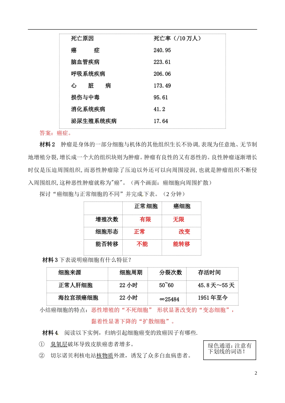 云南省宜良县第一中学高中生物 第六章第四节《细胞的癌变》导学案 新人教版必修1_第2页