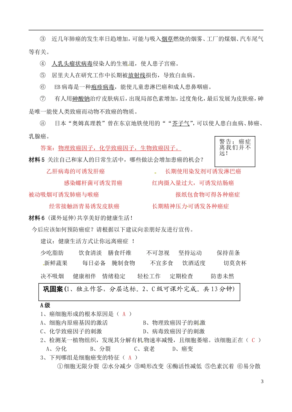 云南省宜良县第一中学高中生物 第六章第四节《细胞的癌变》导学案 新人教版必修1_第3页