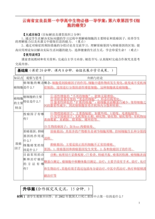 云南省宜良县第一中学高中生物 第六章第四节《细胞的癌变》导学案 新人教版必修1