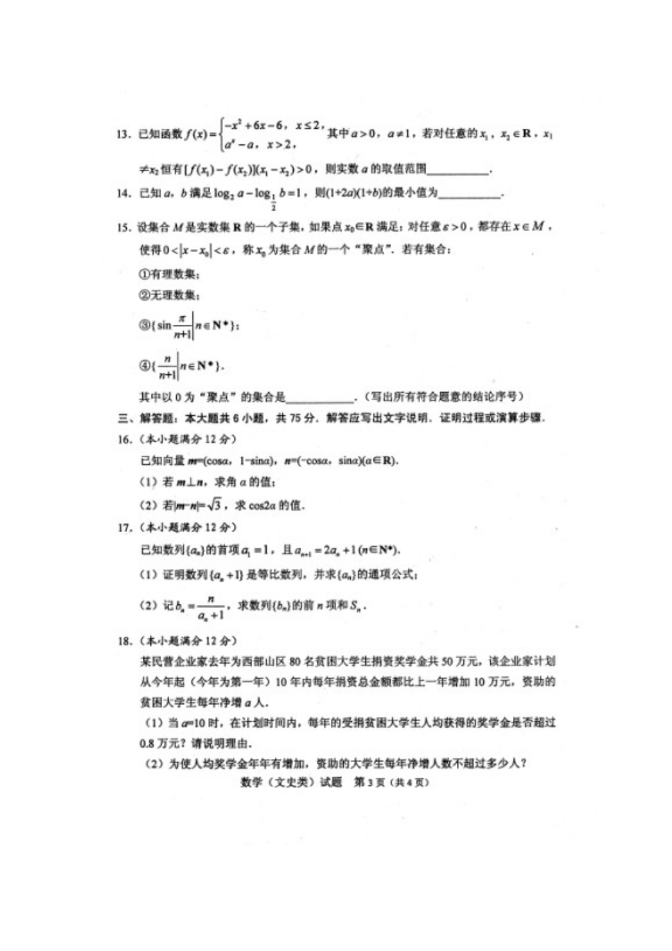 绵阳市高2016届第一次诊断性考试文科数学试题含答案_第3页