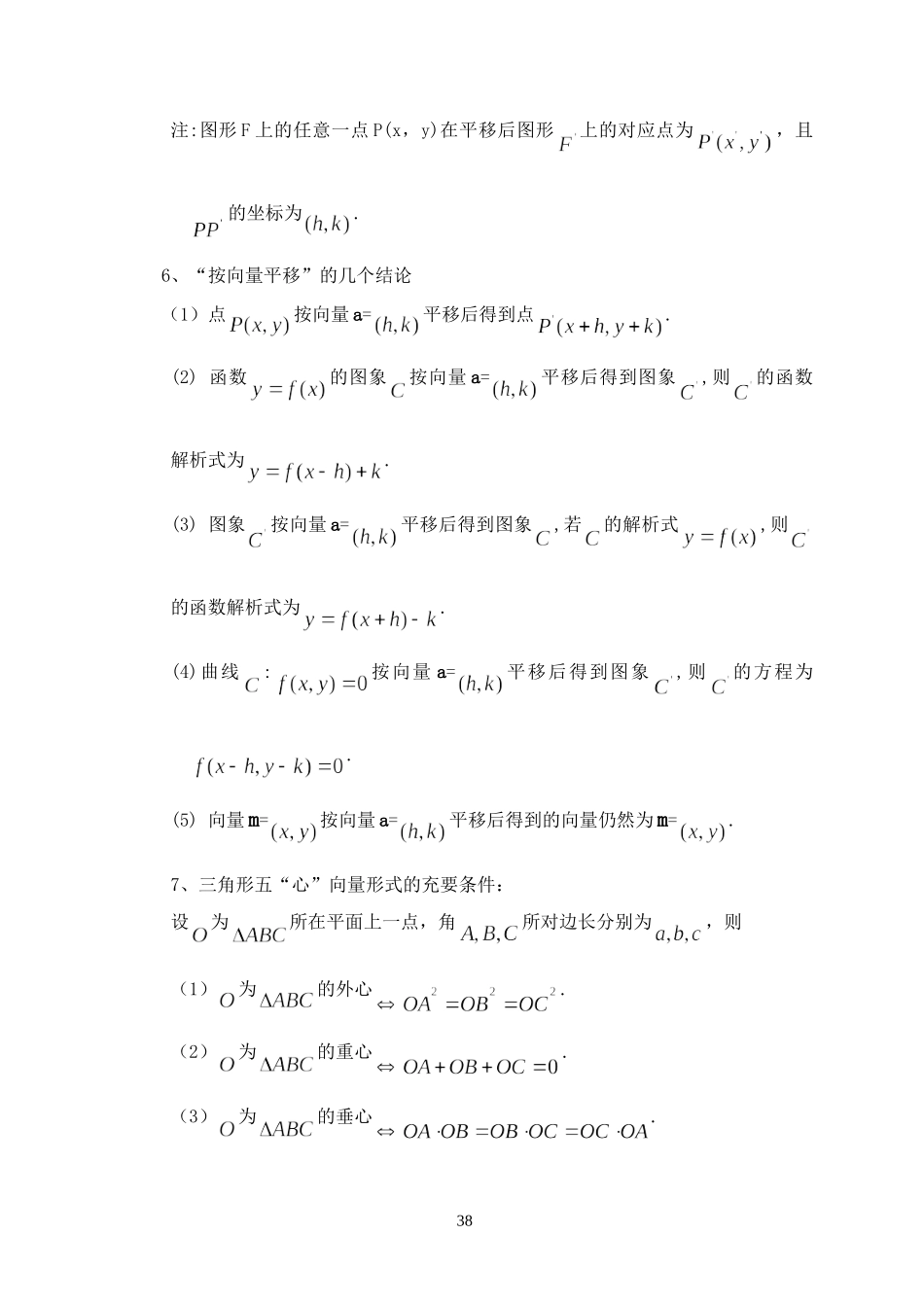 王中之王24定比分点与平移_第2页