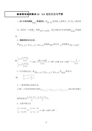 王中之王24定比分点与平移