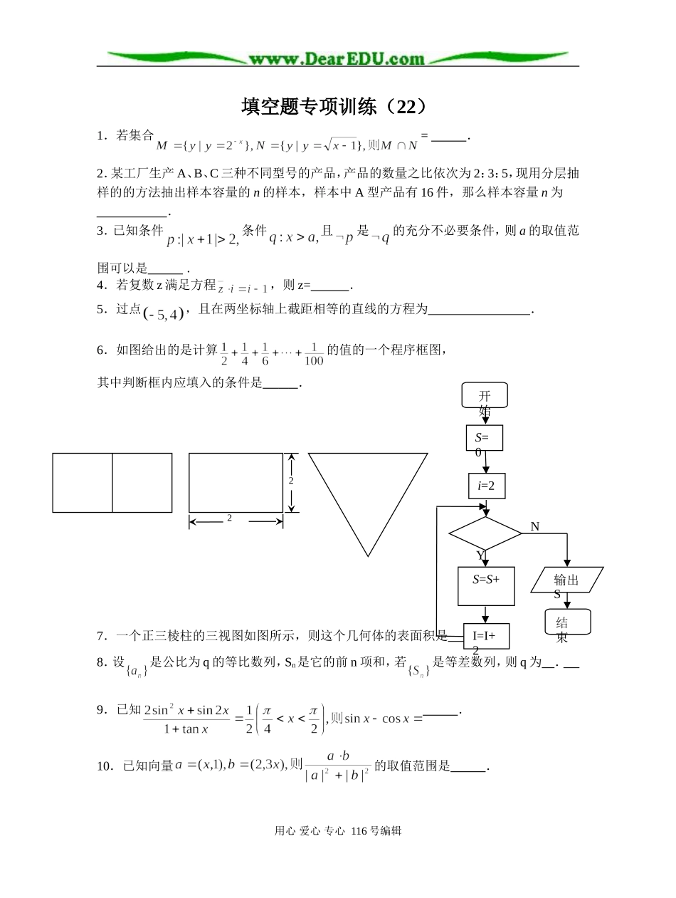 填空题专项训练（22）_第1页