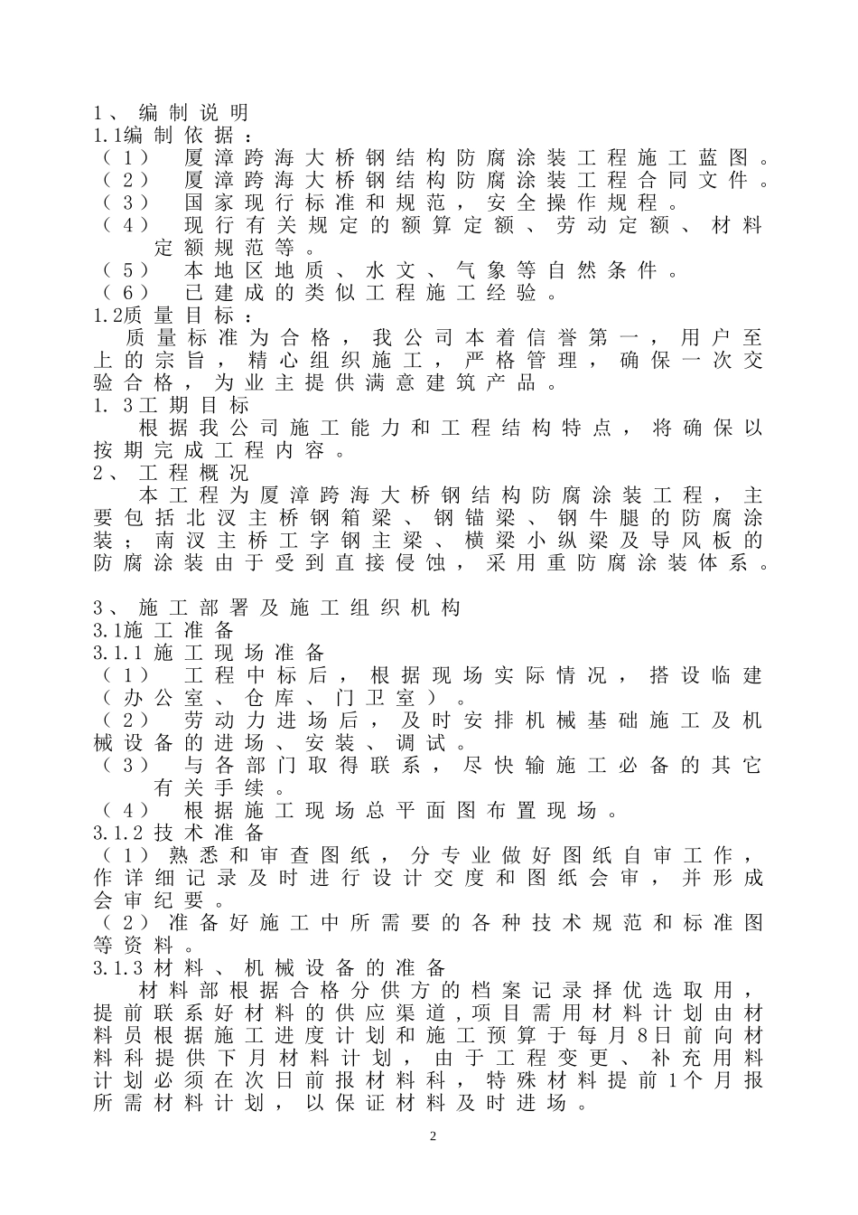 桥梁涂装施工组织设计_第2页