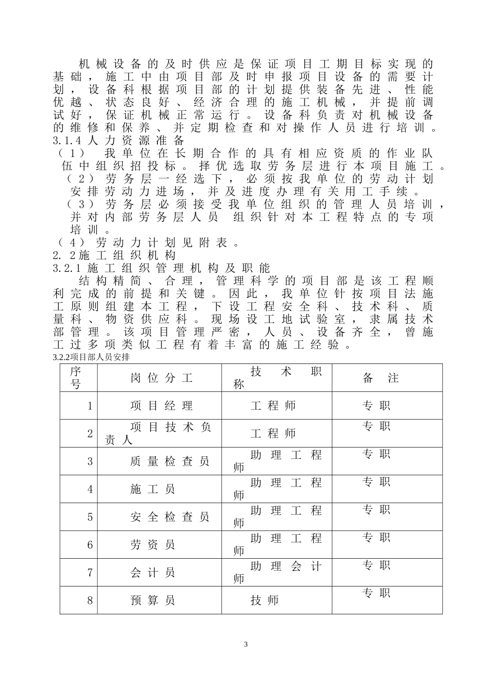 桥梁涂装施工组织设计_第3页