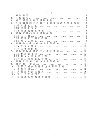 桥梁涂装施工组织设计