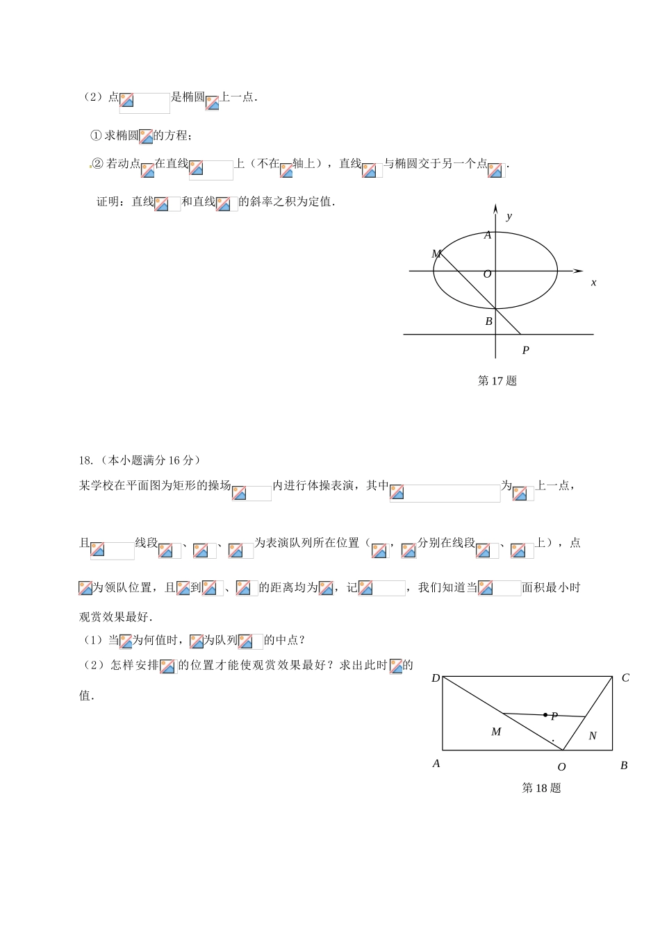 江苏省盐城市高三数学第三次模拟考试（最后一卷）试题-人教版高三全册数学试题_第3页