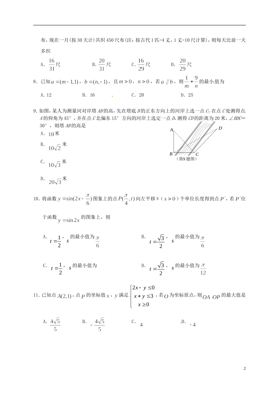 湖南省永州市高一数学下学期期末考试试题-人教版高一全册数学试题_第2页