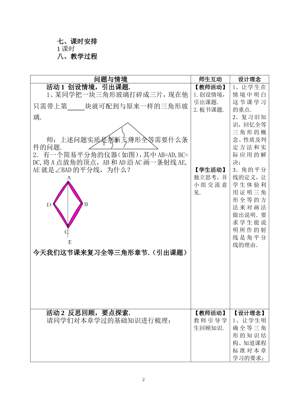 全等三角形的复习课教学设计_第2页