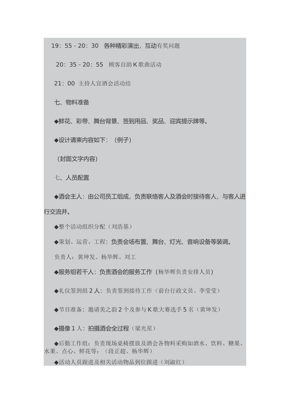 酒会策划表及流程_第2页