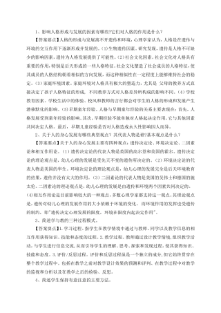 教育知识与能力考试简答题(中学)