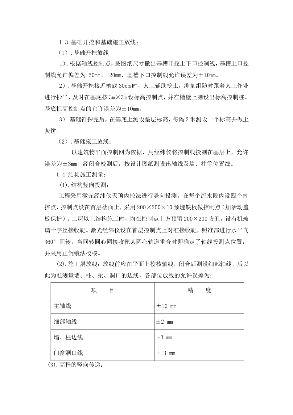 框剪结构施工组织设计完整版_第3页