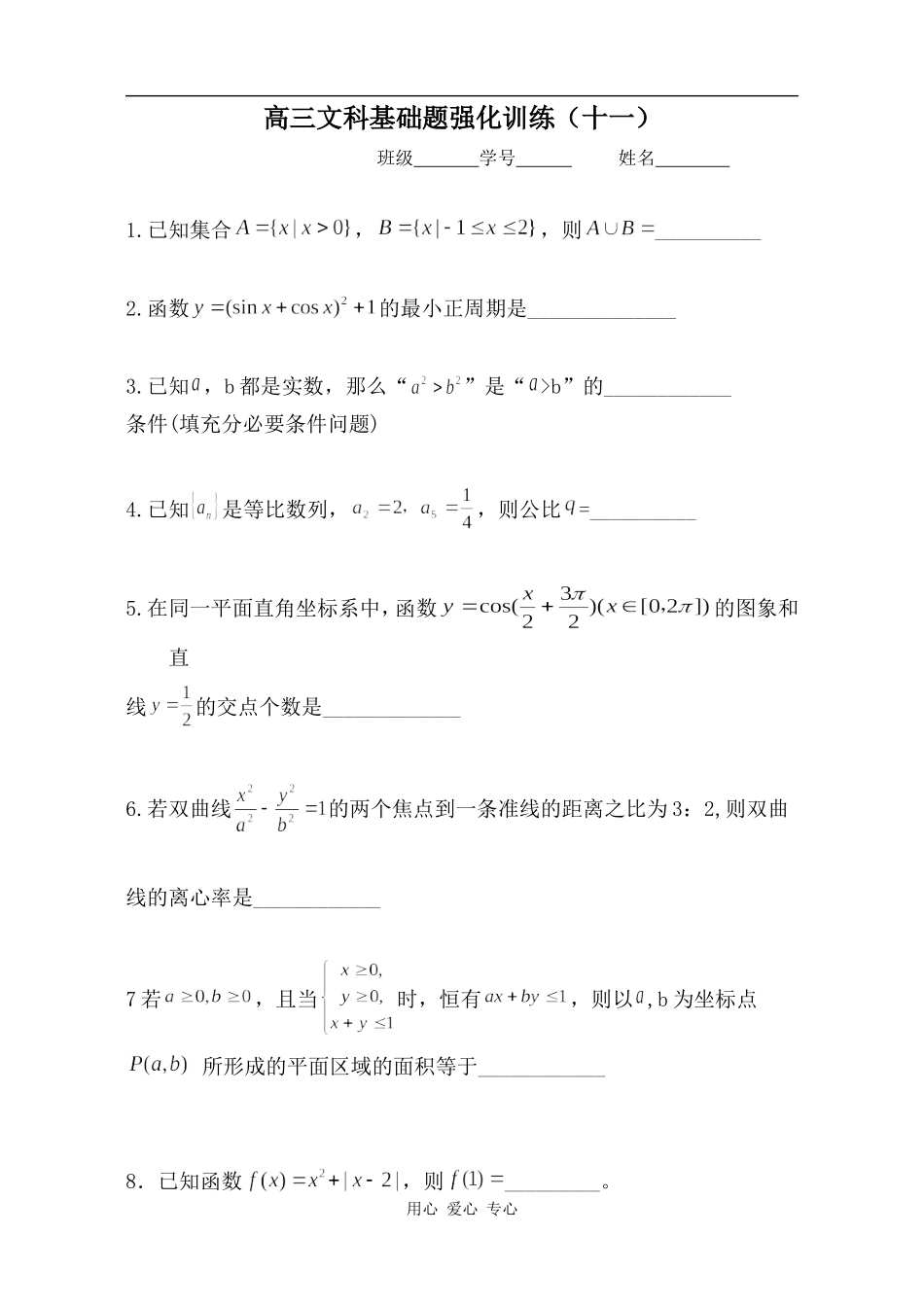 基础强化训练十一_第1页