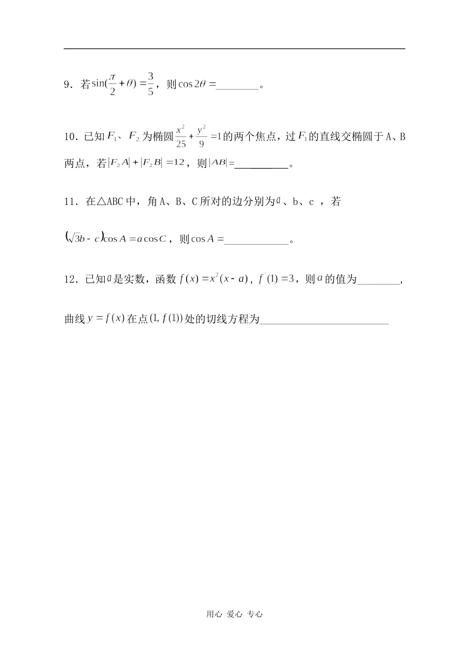 基础强化训练十一_第2页