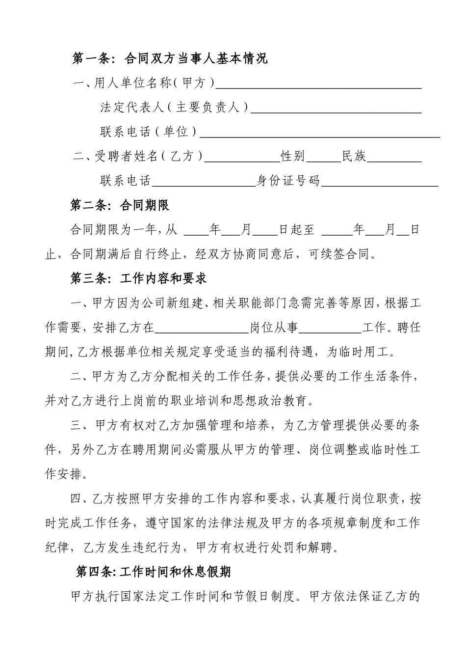 聘用临时人员合同书_第2页