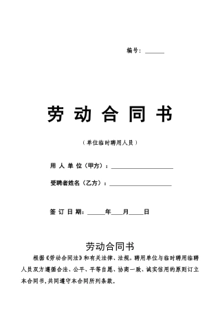 聘用临时人员合同书