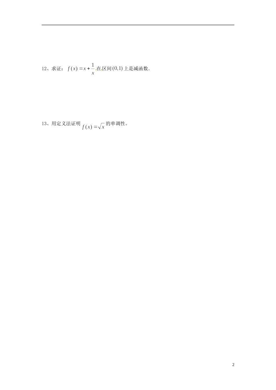 江苏省射阳县第二中学高中数学 午间训练（10）自主预习案 新人教A版必修1_第2页