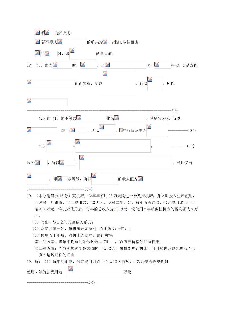 江苏省淮安市高一数学下学期期中试题-人教版高一全册数学试题_第3页