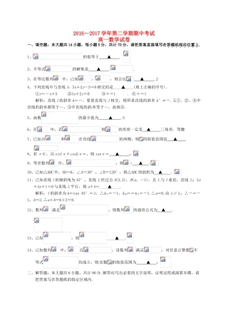 江苏省淮安市高一数学下学期期中试题-人教版高一全册数学试题