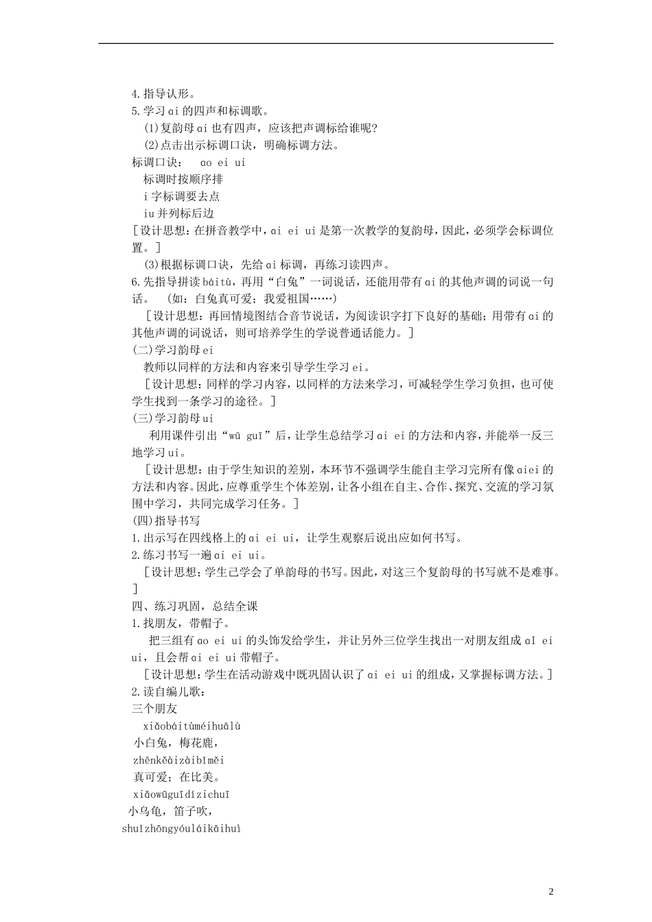 一年级语文上册 ai ei ui 1教案 语文S版_第2页