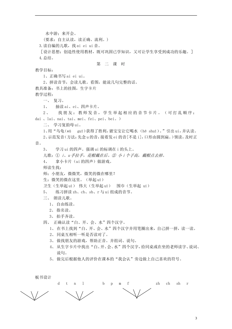 一年级语文上册 ai ei ui 1教案 语文S版_第3页