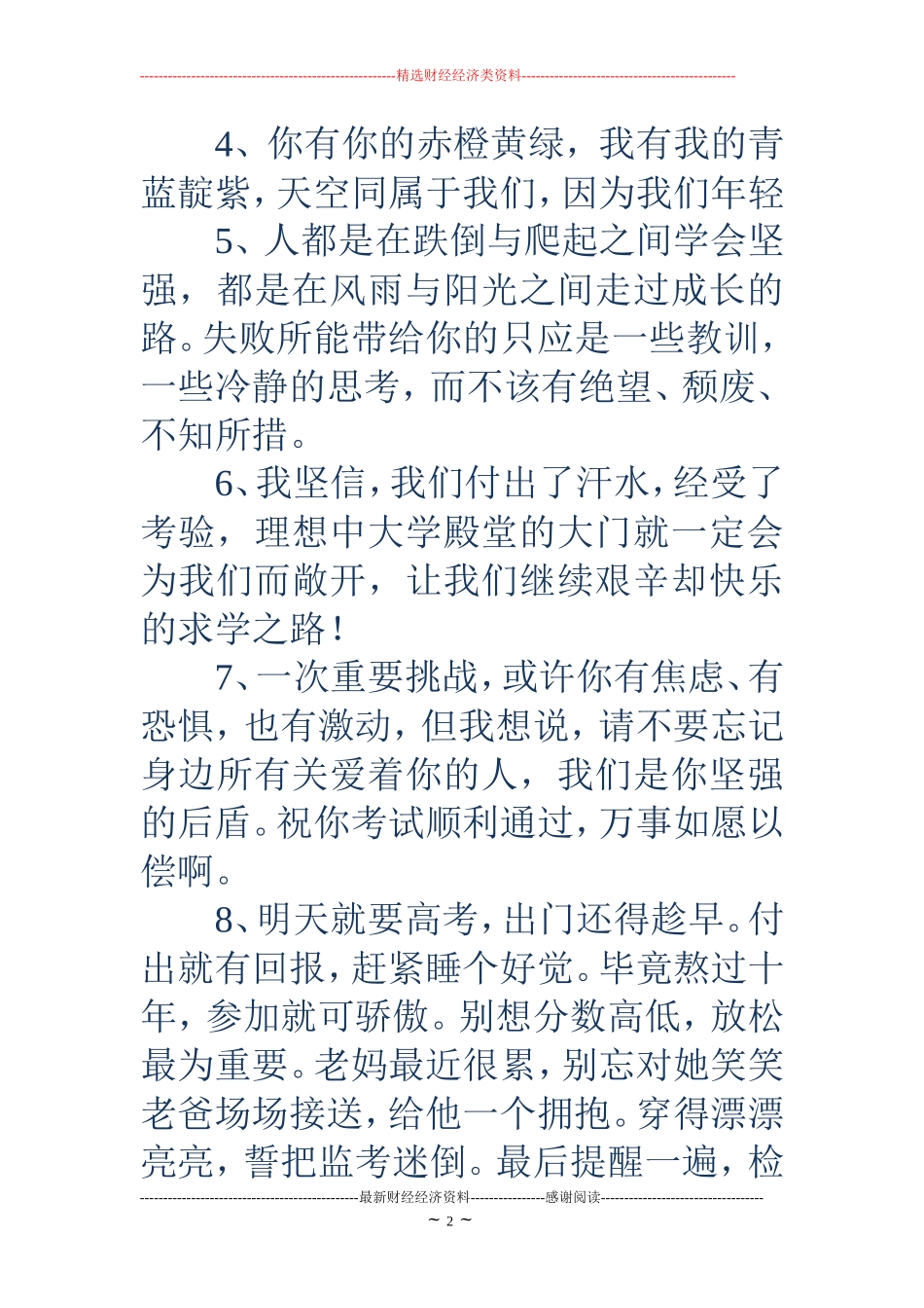 考试祝福语-考试祝福语-祝别人考试成功的话_第2页