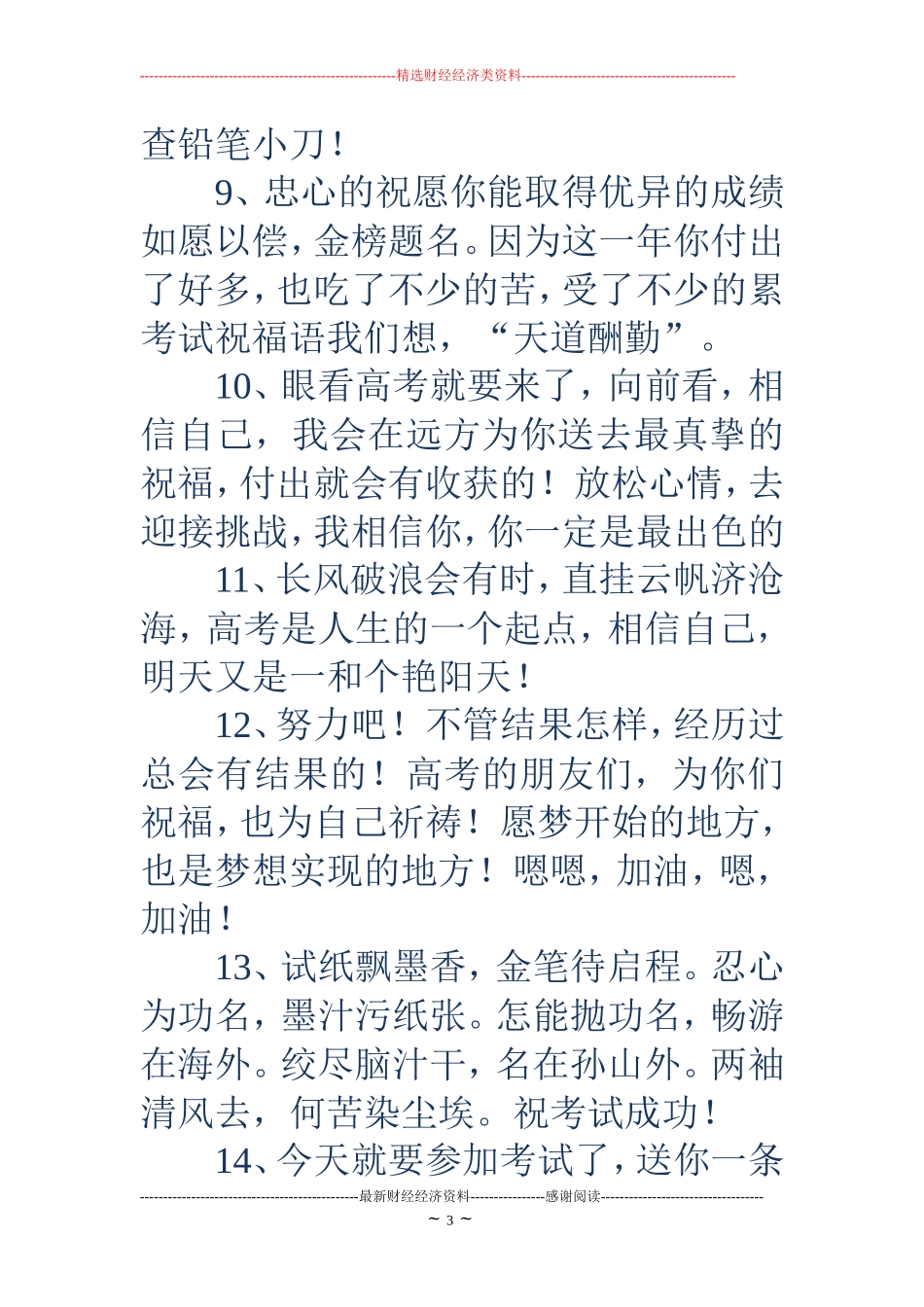 考试祝福语-考试祝福语-祝别人考试成功的话_第3页