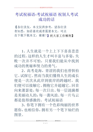 考试祝福语-考试祝福语-祝别人考试成功的话