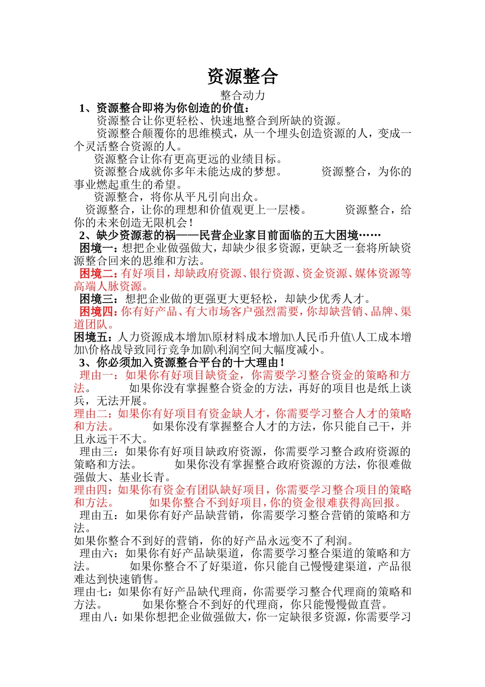 企业资源整合详细步骤_第1页