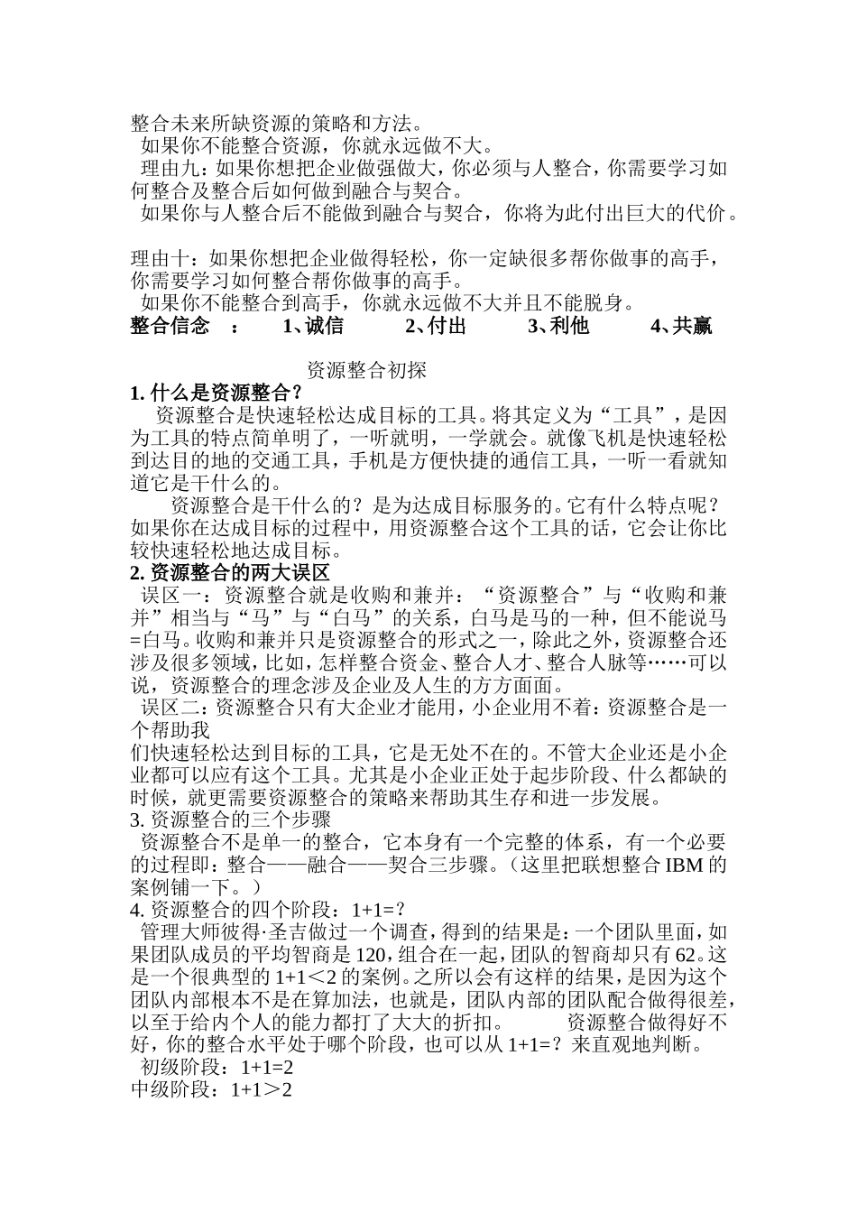 企业资源整合详细步骤_第2页