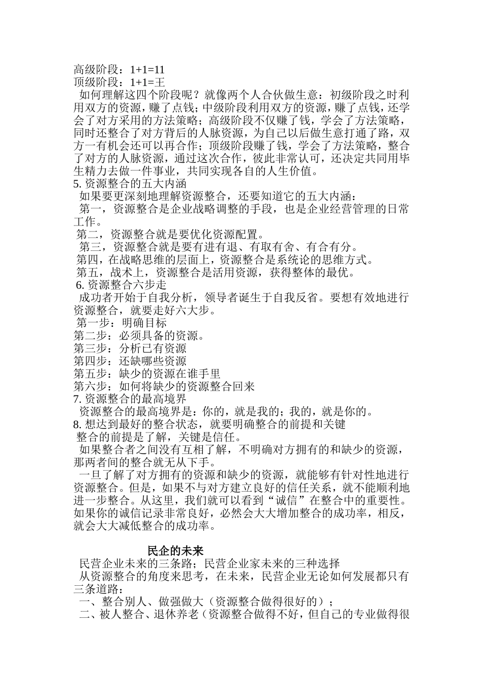 企业资源整合详细步骤_第3页