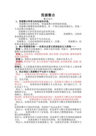 企业资源整合详细步骤