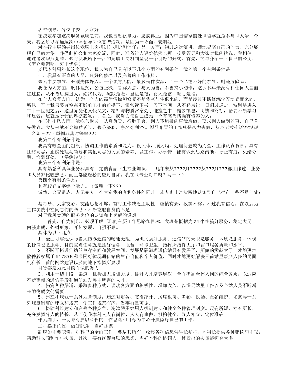 竞聘演讲稿优势_第2页