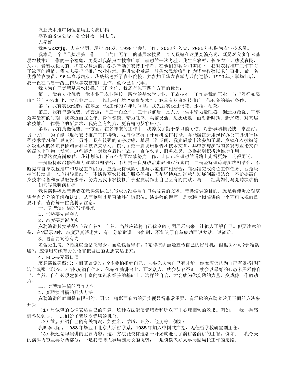 竞聘演讲稿优势_第3页