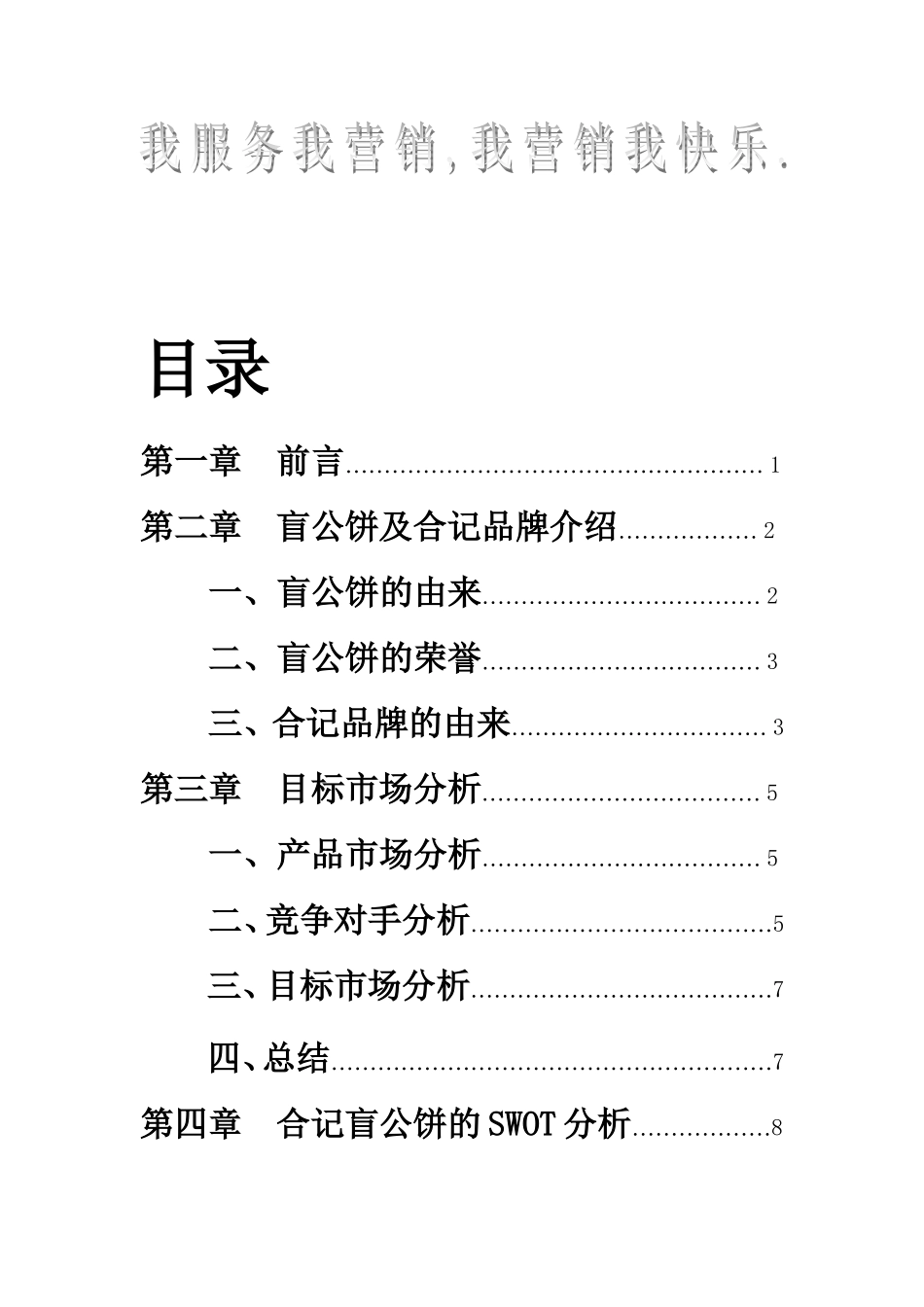 盲公饼策划书_第2页
