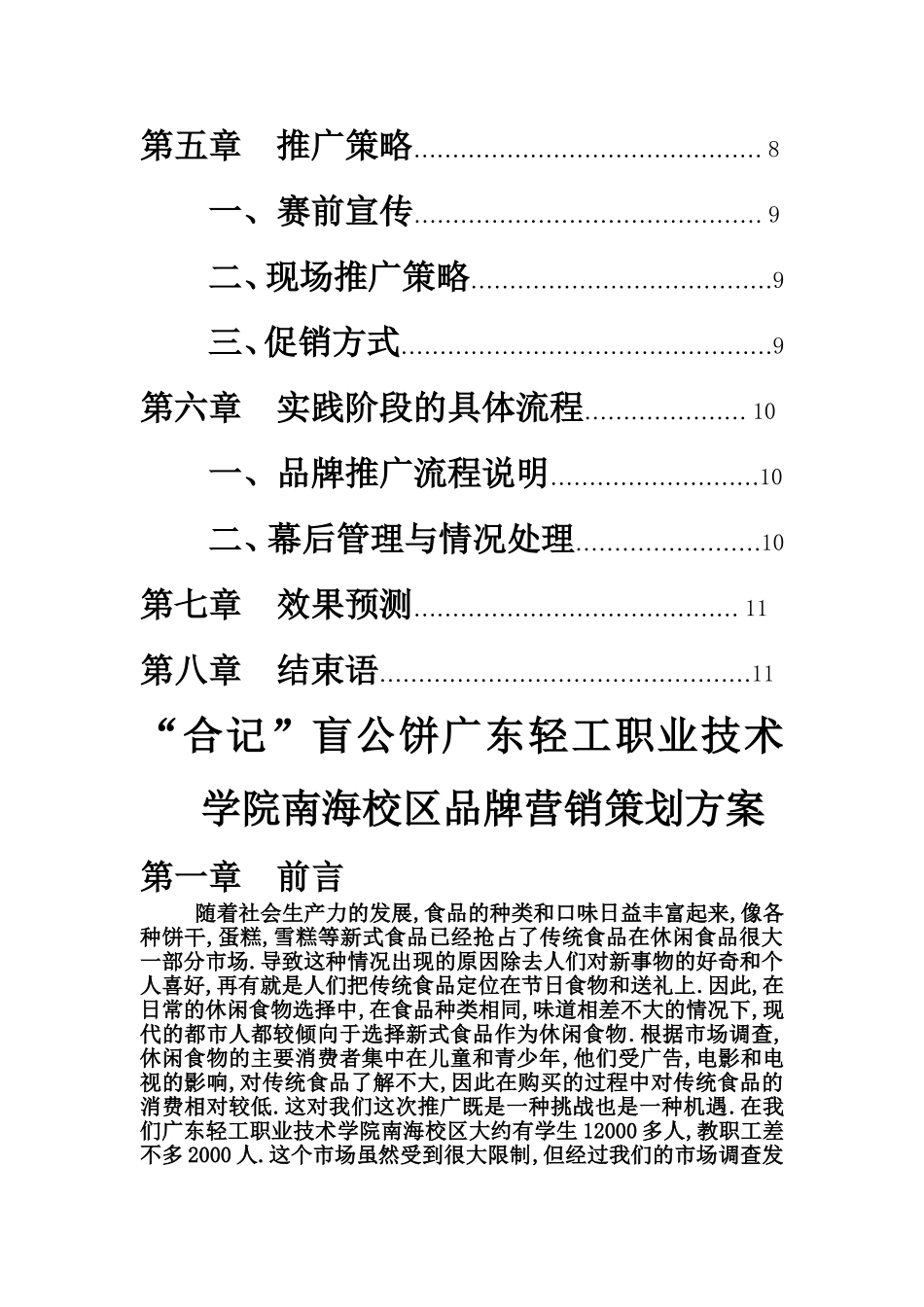盲公饼策划书_第3页