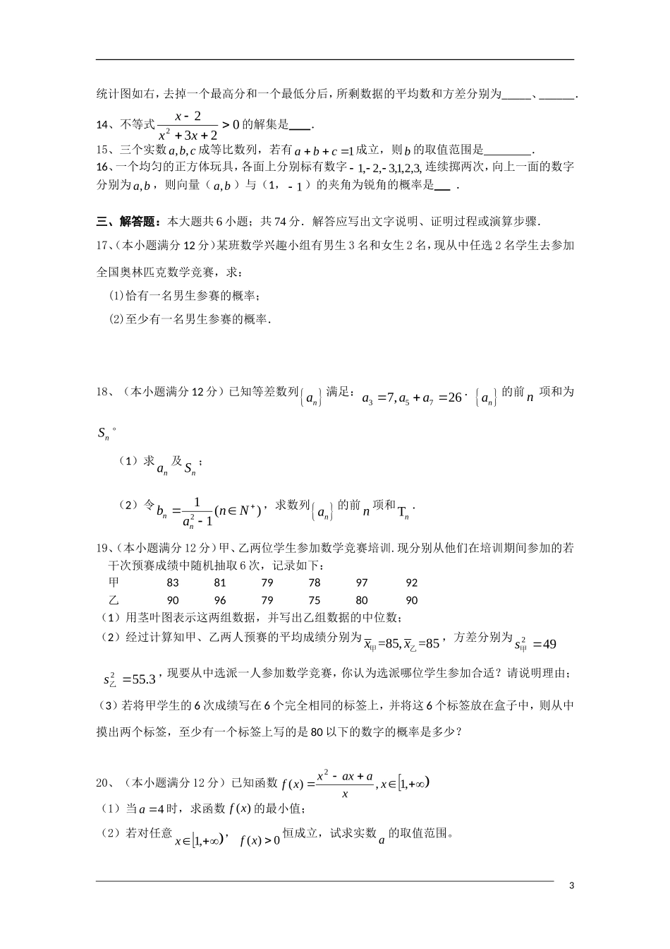 江西省白鹭洲中学09-10学年高一数学下学期期末北师大版_第3页